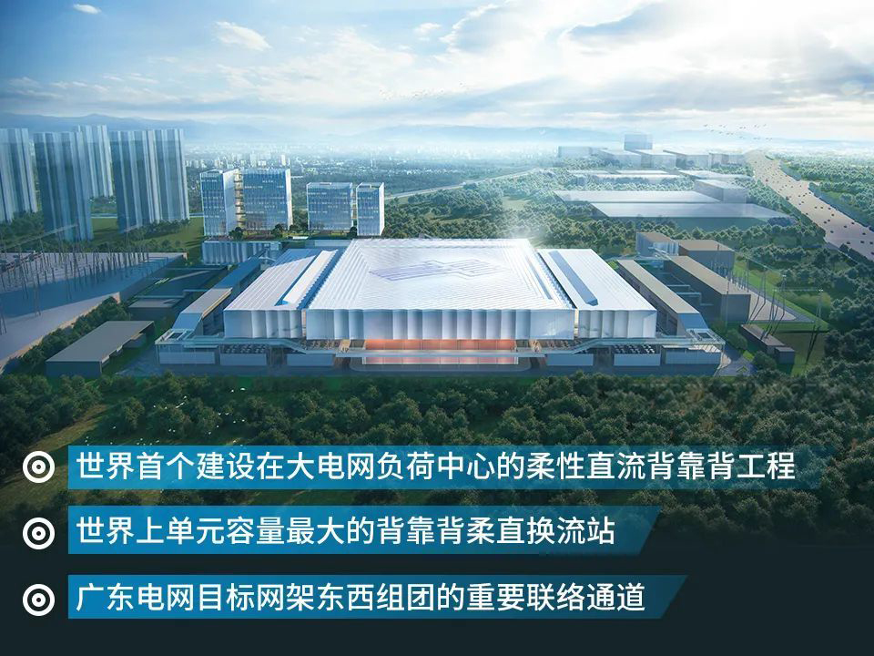 大灣區直流背靠背廣州工程